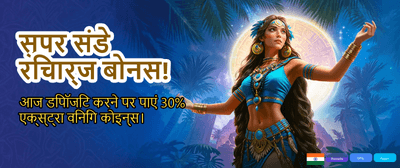 Play and Win Daily Rewards